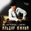 Лучшее + New