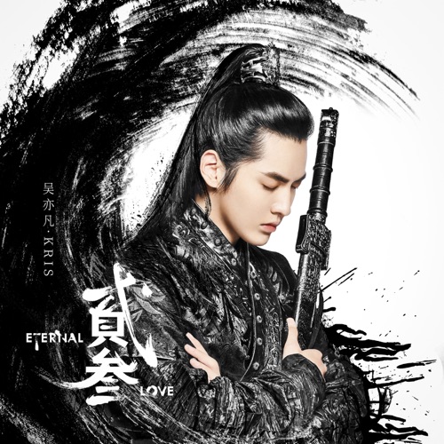 Wu Yi Fan (Kris Wu) – Eternal Love – Single