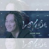 Heyman_music - 《Loverse》陳奕迅 Eason Chan