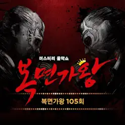 Mask Singer 105th (Live) - Single - Minzy (공민지) Mask Singer 105th (Live) - Single - Minzy (공민지)