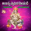 Vayunandana Devudu Anjaneyudu song lyrics