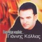 Den Ixeres Den Rotages - Giannis Kollias lyrics