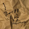 Nam Young Joo - Scattered Days (with Suh Young Eun)