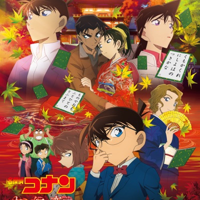 名探偵コナン メイン テーマ から紅ヴァージョン 大野克夫 Shazam