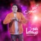 Ketro El Ta3abeen (feat. Mody Amin & Nour el Tot) - Hammo Beka lyrics