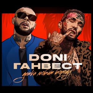 Детка любит бороду - Single