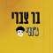 ג'וני artwork