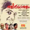 Thalirmathalam - EP album lyrics, reviews, download