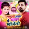 Satua Achhar Pe Bhatar Khojeli - Rakesh Mishra & Antra Singh Priyanka lyrics