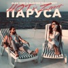 Паруса (Alex Shik & Slaving Radio Edit) - Single