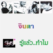 รู้แล้ว..ทำไม artwork