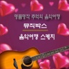 초연 - 꽃순이를 아시나요