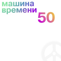 Mashina Vremeni - Марионетки (Remastered 2019)