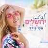 ילדה טובה ירושלים - Single