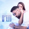עומרי סבח - עננים