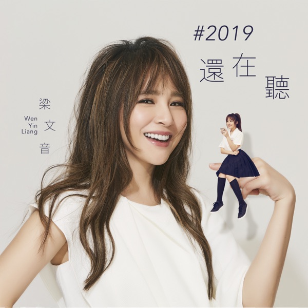 Rachel Liang - 初戀