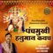 Panchmukhi Hanuman Kavach - Prem Prakash Dubey lyrics