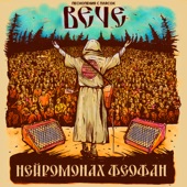 Вече (Live) artwork