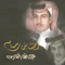 Alghareeb Wa Almadeenah - Abdullah Alfaris lyrics