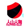 黃耀明 - 一一