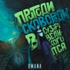 Пригоди Сковороди в Сузір'ї Великого Пса