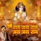 Shree Ram Jay Ram Jai Jai Ram - Prem Prakash Dubey lyrics