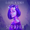 Зефирка - Single