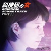 The Woman of S.R.I. Original Soundtrack Part 3