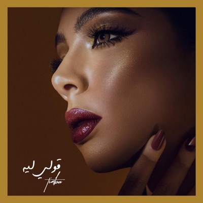 Abjeh 81anwar 3 13 Arabic Remix Shazam