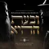 ובעת ההיא - Single album lyrics, reviews, download