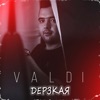 Дерзкая - Single