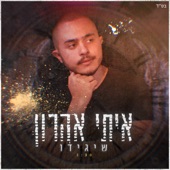 שיגידו artwork