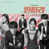 딴따라 (feat. Woo hye mi) song lyrics