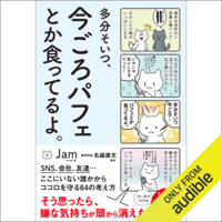 多分そいつ、今ごろパフェとか食ってるよ。