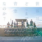 NGT48 - ぎこちない通学電車
