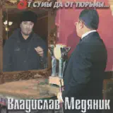 Слава Медяник, Любовь Успенская – Я Буду Очень По Тебе Скучать.