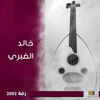 Ya Banat Al Yemen - Khaled Al Dhobri