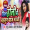 Chhil Holi Me Lahsun Pyaaj Bhauji - Monu Albela & Antra Singh Priyanka lyrics