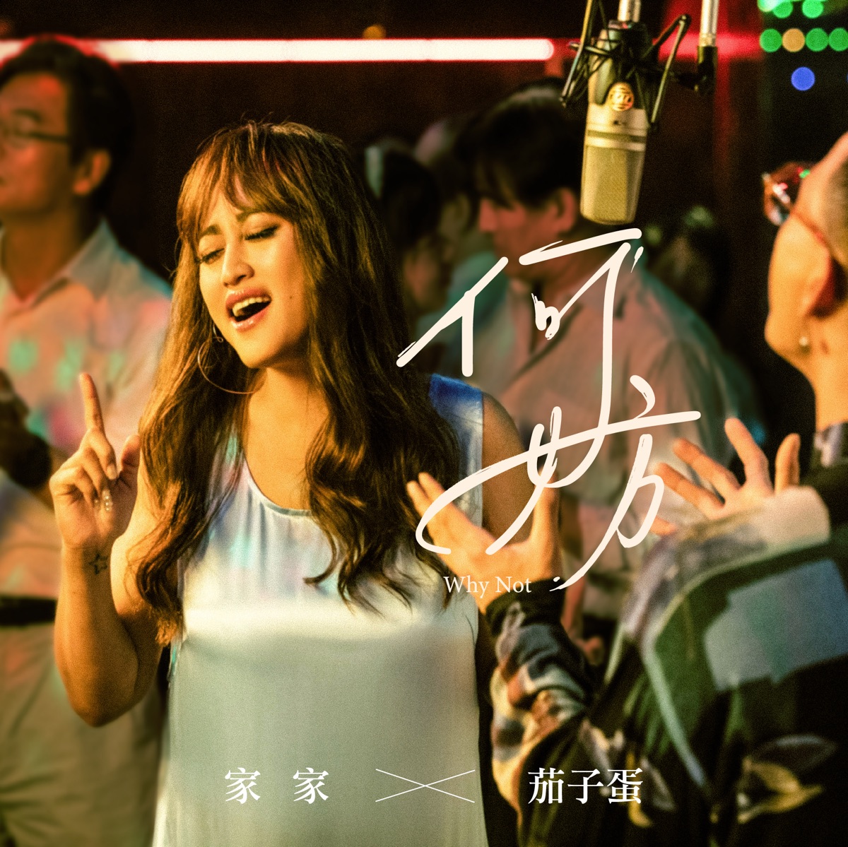 Apple Music 上茄子蛋的专辑 Happy 运将情歌 Single