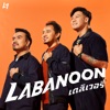 Labanoon - เดลิเวอรี่