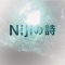 Niji の詩 artwork