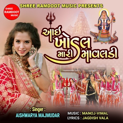 Aai Khodal Mari Mavaladi (Best Collection of New Navratri Song ...