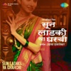 Sun Ladaki Ya Gharchi (Original Motion Picture Soundtrack)