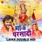 Laika Double Hoi - Khesari Lal Yadav, Priyanka Singh & Ashish Verma lyrics