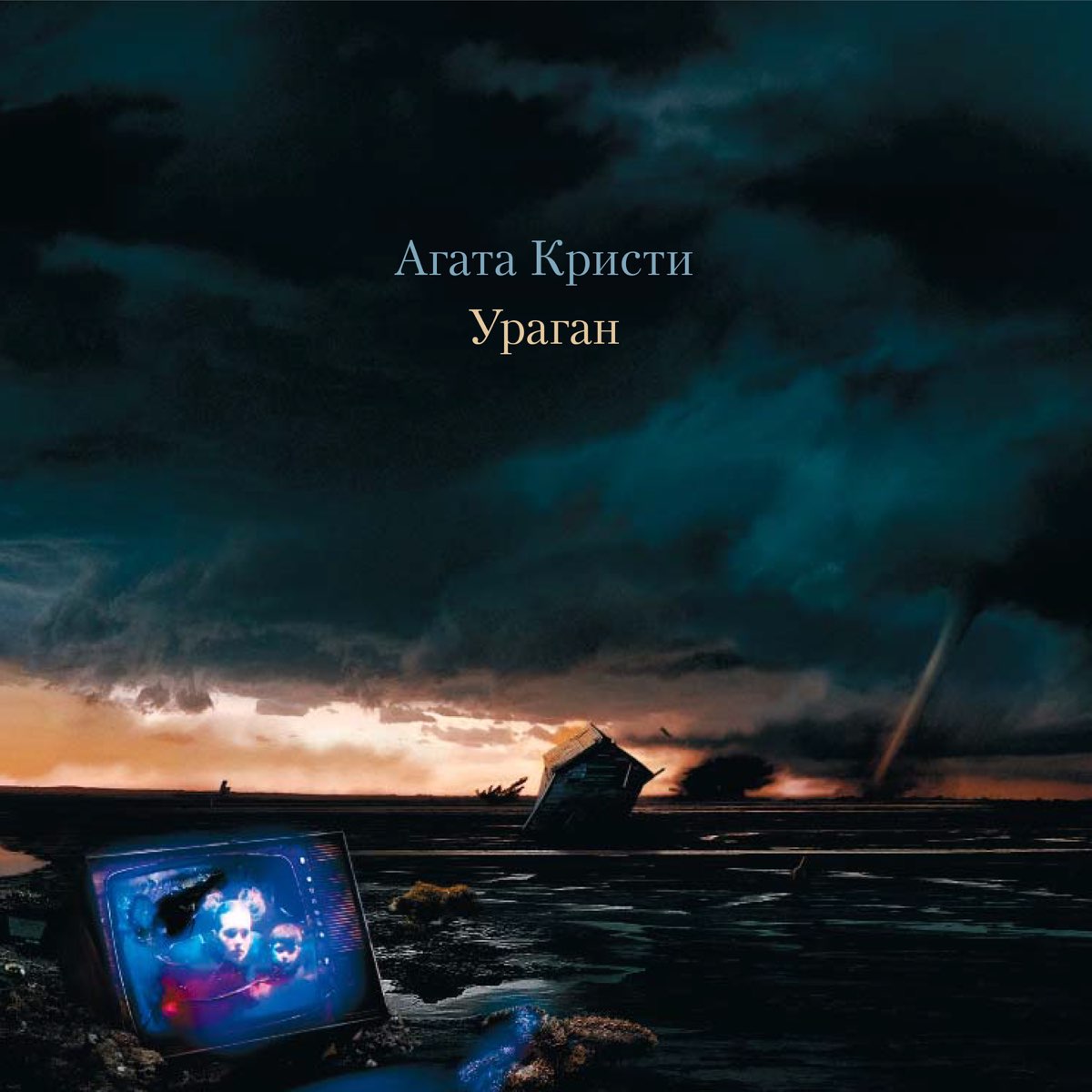 ‎Альбом «Ураган» (Агата Кристи) в Apple Music