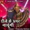 Mharo Dever Ko Mandgayo Byah - Kanchan Sapera lyrics