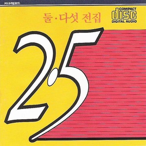 Two Five (둘 다섯) - A Long Hair Girl (긴머리 소녀) - Line Dance Music