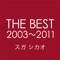 THE BEST 2003〜2011