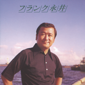 Frank Nagai Best - Frank Nagai