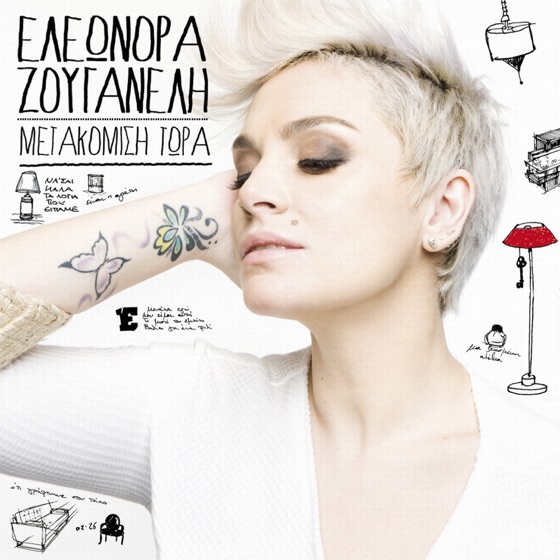 Cover artwork for Apagorevete